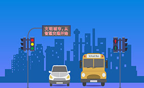 智能交通解決方案