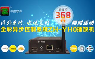 重磅！夏日風(fēng)暴，限時(shí)特惠，中航軟件異步播放機促銷(xiāo)火爆進(jìn)行中！