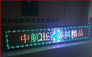 中航軟件門(mén)楣全彩條屏控制系統上市