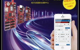 鄭州中航全國巡展哈爾濱站進(jìn)行中！