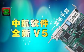 中航軟件，全新V5！--發(fā)送卡篇