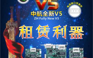 中航全彩V5，租賃利器，必讀篇！