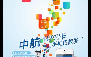 中航WiFi卡，手機也能發(fā)！
