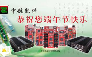 中航軟件恭祝您端午節快樂(lè )！